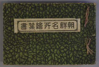 得価特価rarebookkyoto o416　朝鮮 総督府　時代　雄基港全景写真　　絵葉書　193　年　文字屋　　李王家　李朝　韓 花鳥、鳥獣