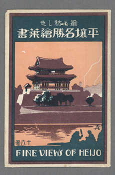 朝鮮写真絵はがき