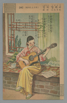 ありらん打鈴（ありらんの唄） （四） | 朝鮮写真絵はがき