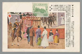 rarebookkyoto S38 日韓併合 週年紀念 使用 葉書 切手付き 一枚