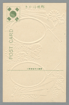 『1年保証』 日本 L391 rarebookkyoto 韓国 初 総督府 絵はがき 統監著任記念 アジア