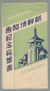 朝鮮写真絵はがき