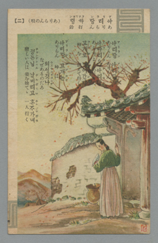 ありらん打鈴 （ありらんの唄）（二） | 朝鮮写真絵はがき