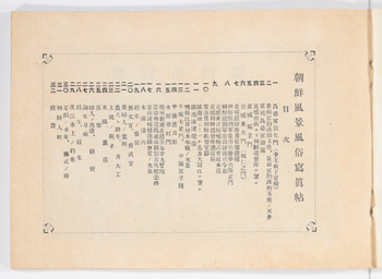 絵葉書　廣梁湾塩田塩収之実景（朝鮮） 朝鮮写真絵はがき