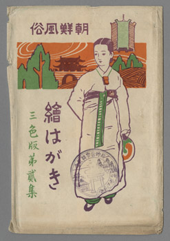 戦前 絵葉書 朝鮮植民地 朝鮮総督府始政4周年記念題字入 a284