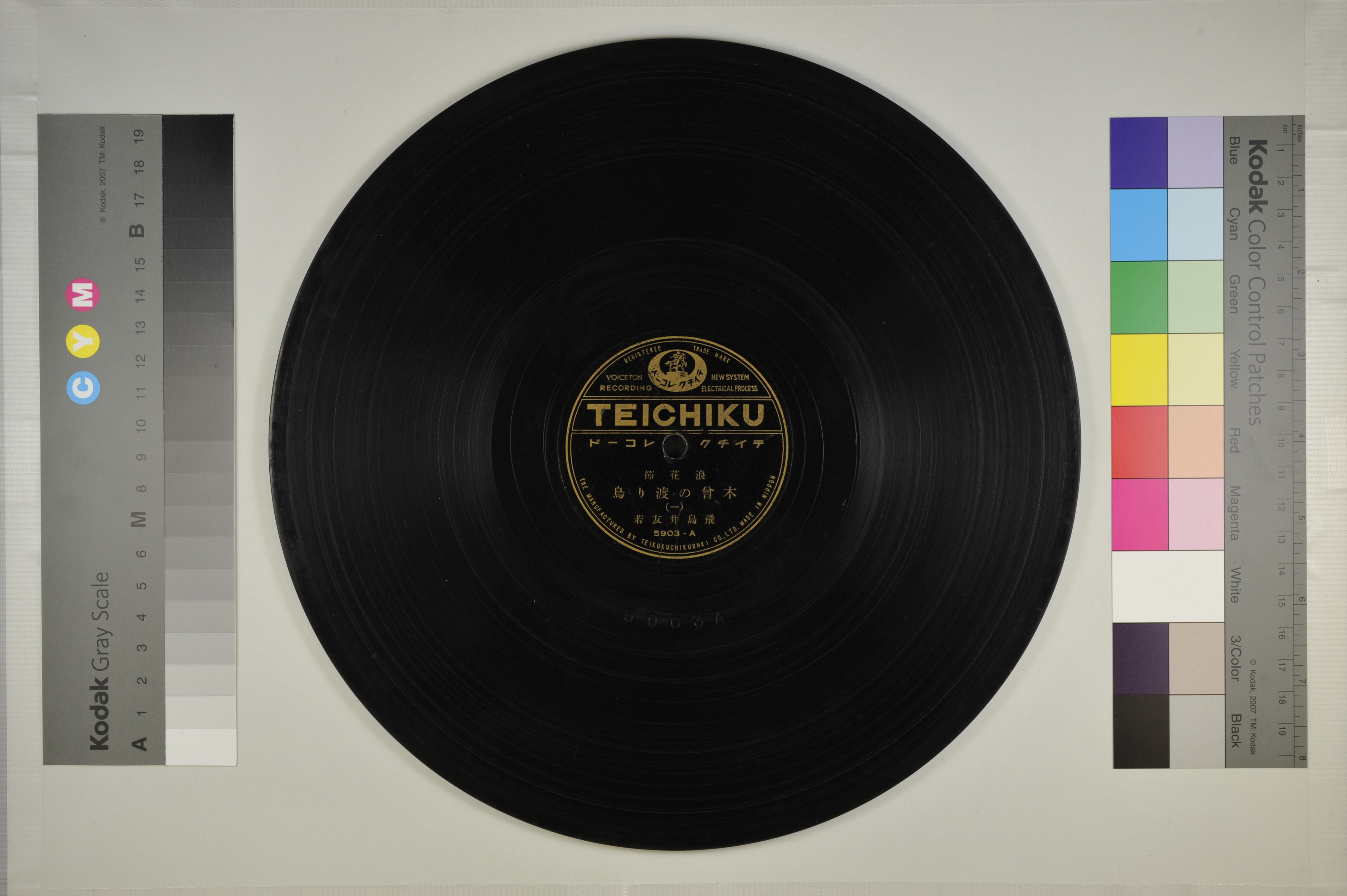 木曾の渡り鳥／浪曲SPレコードデジタルアーカイブ