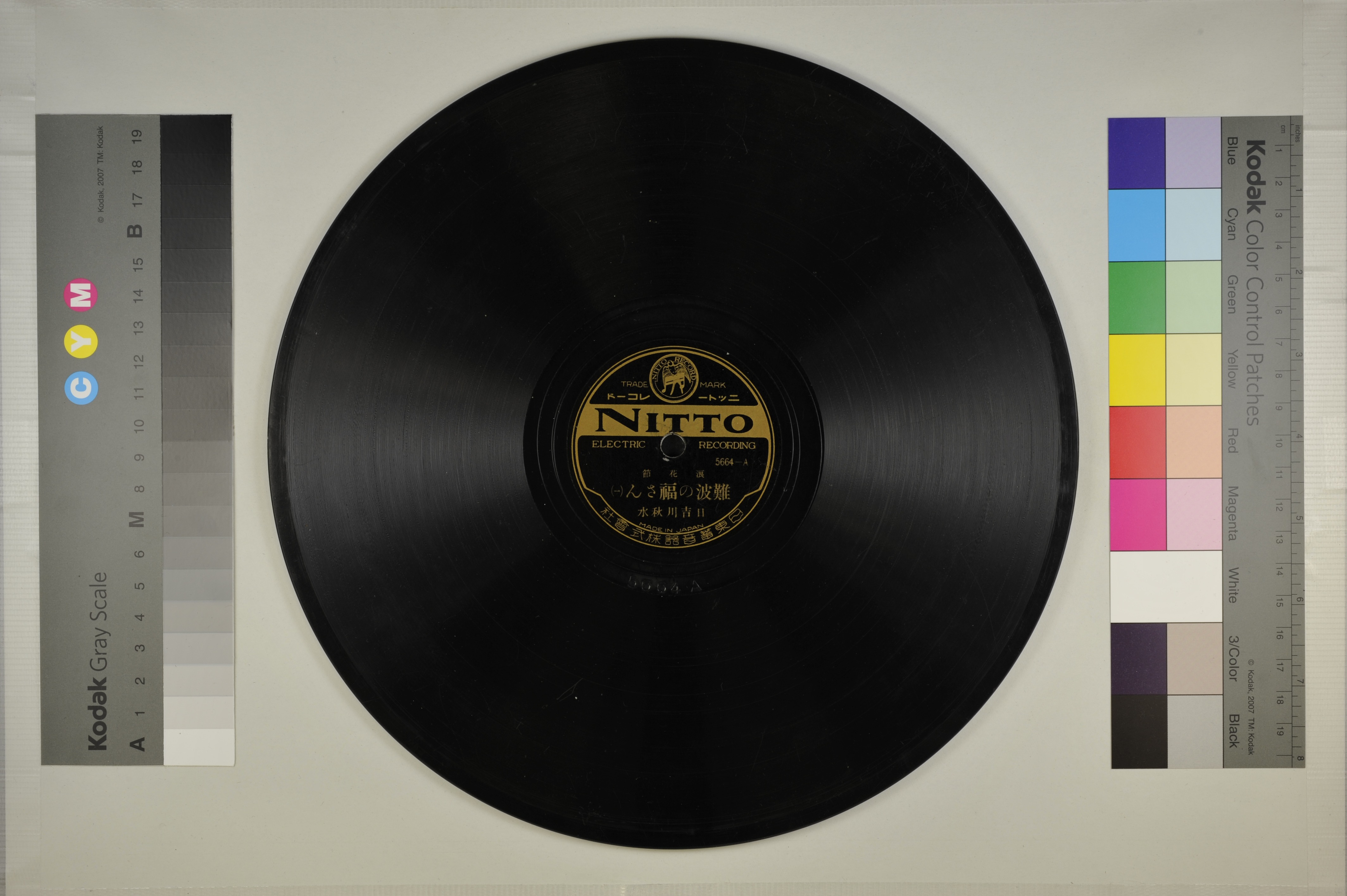 レコード 9点 難波の福さん／浪曲SPレコードデジタルアーカイブ