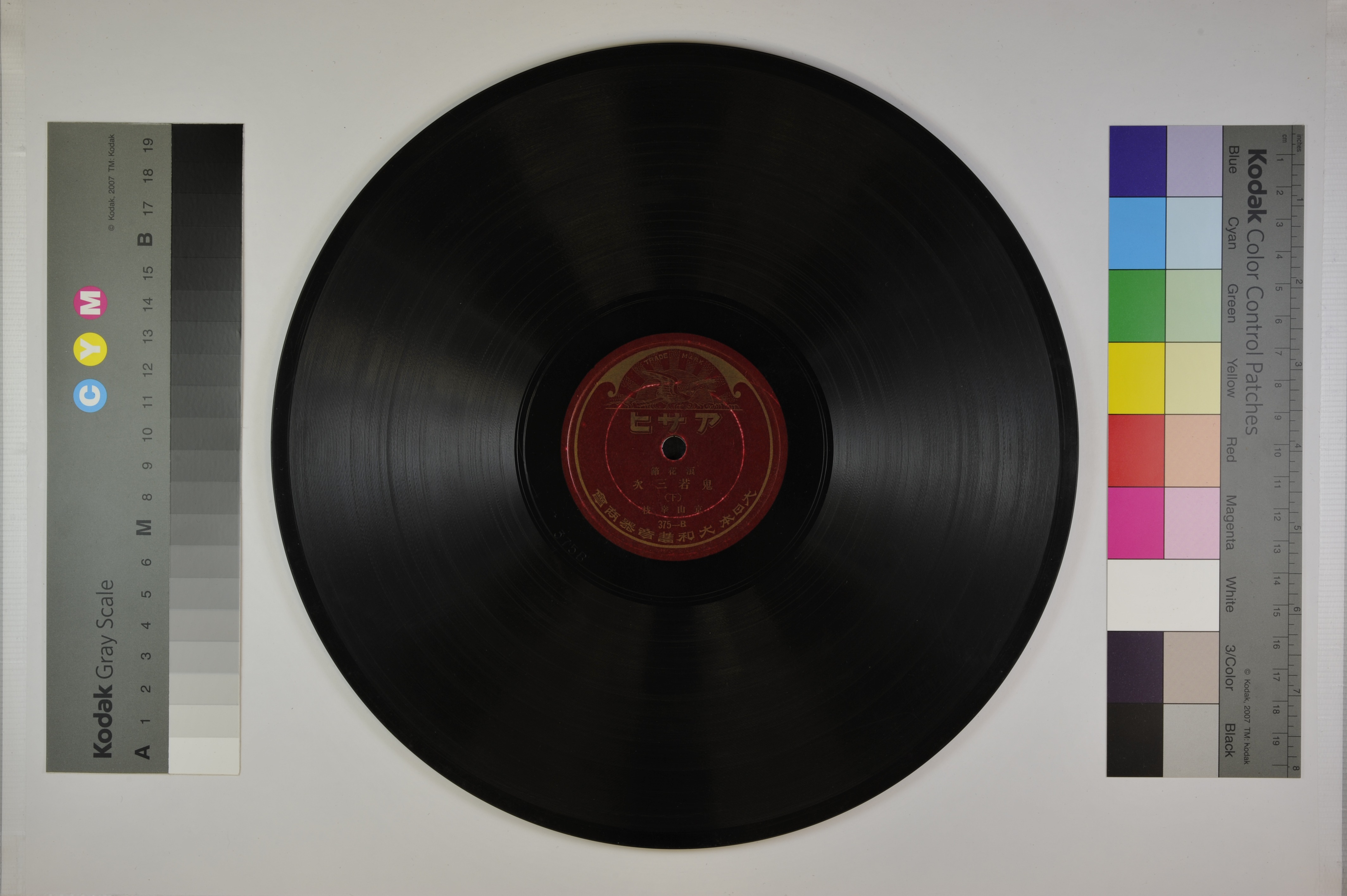 「鬼若三次」1 枚目［B面］／1 枚