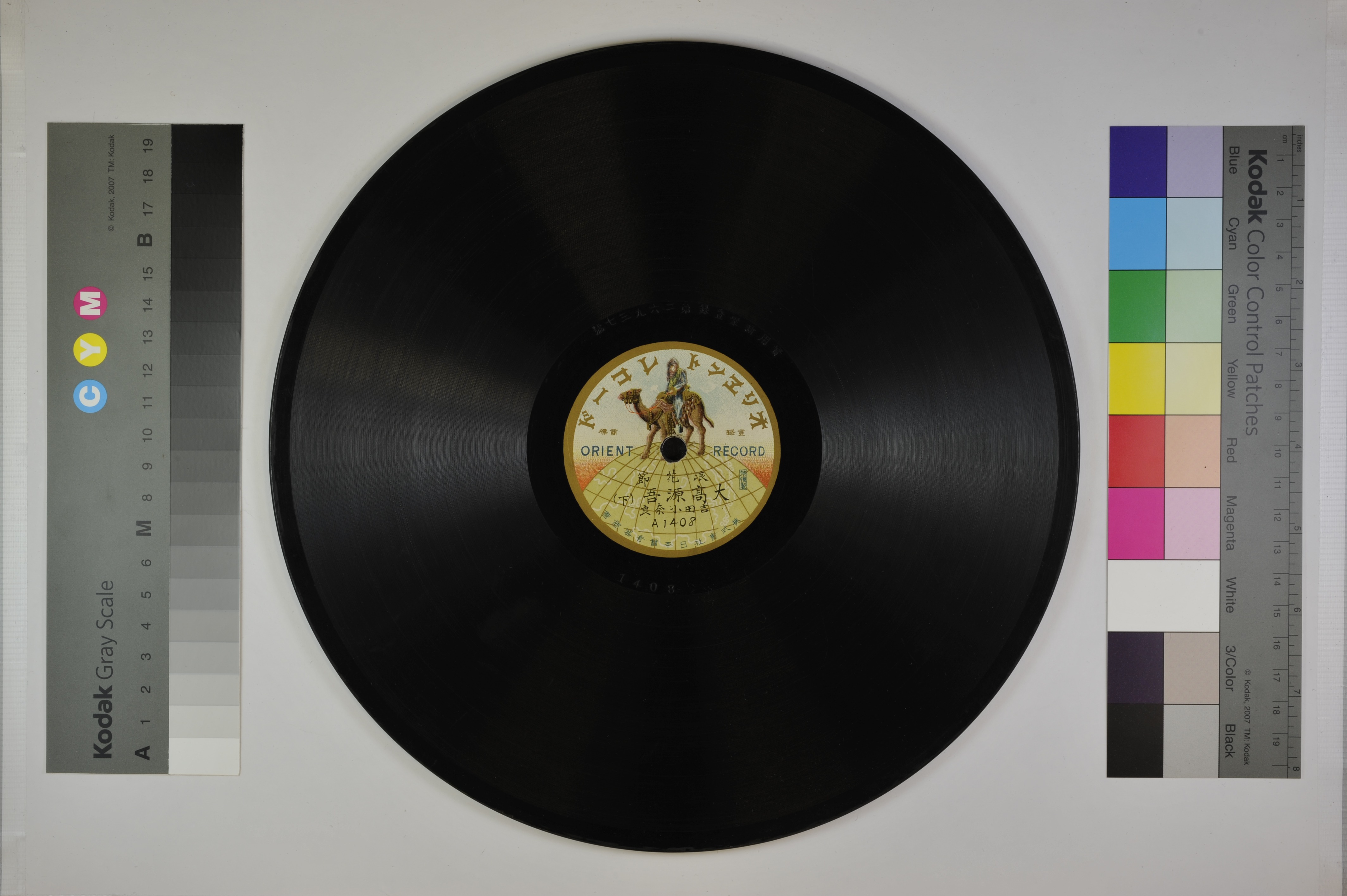 「大高源吾」1 枚目［B面］／1 枚