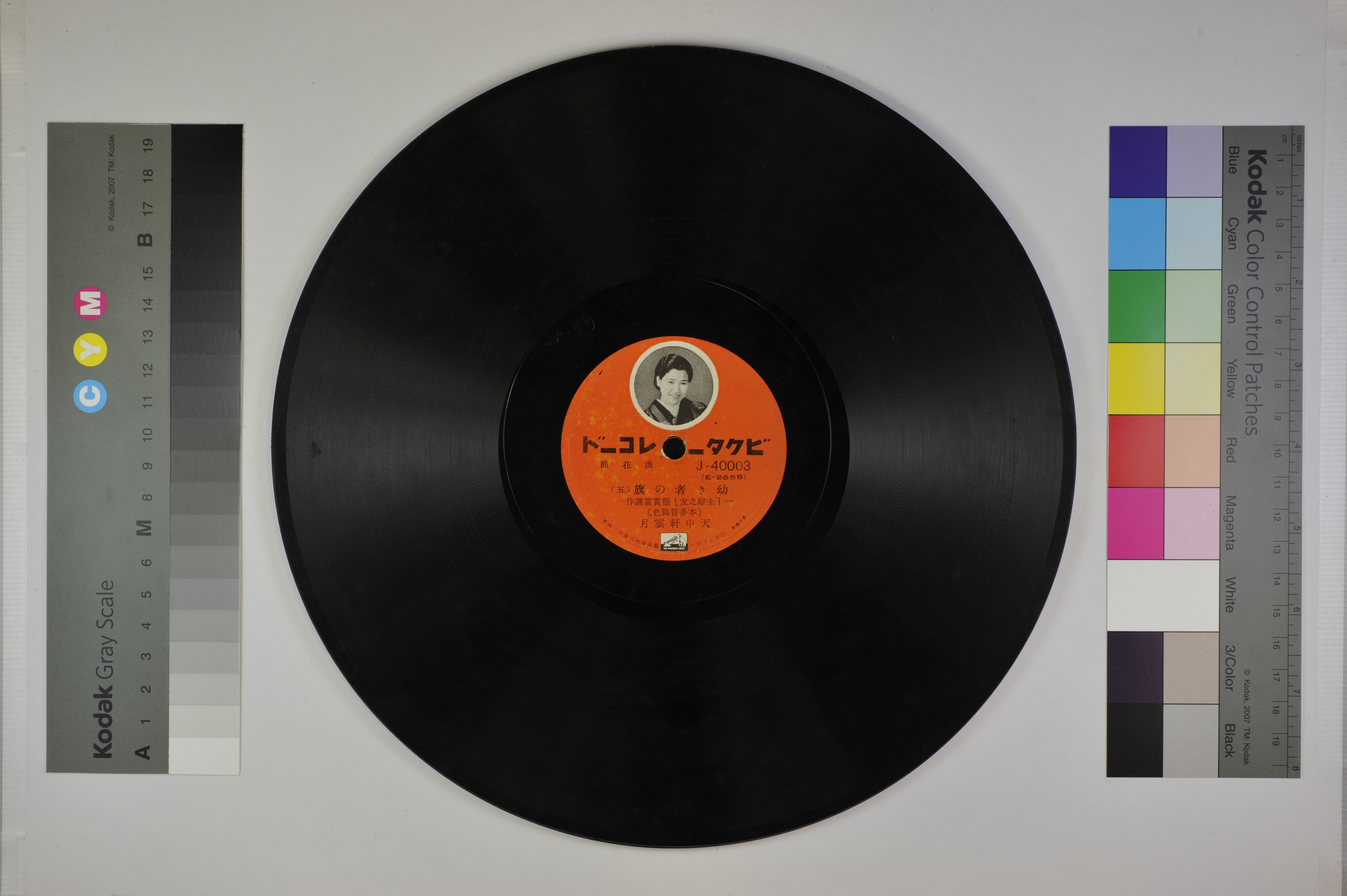 幼き者の旗 (「主婦之友」懸賞當選作)／浪曲SPレコードデジタル