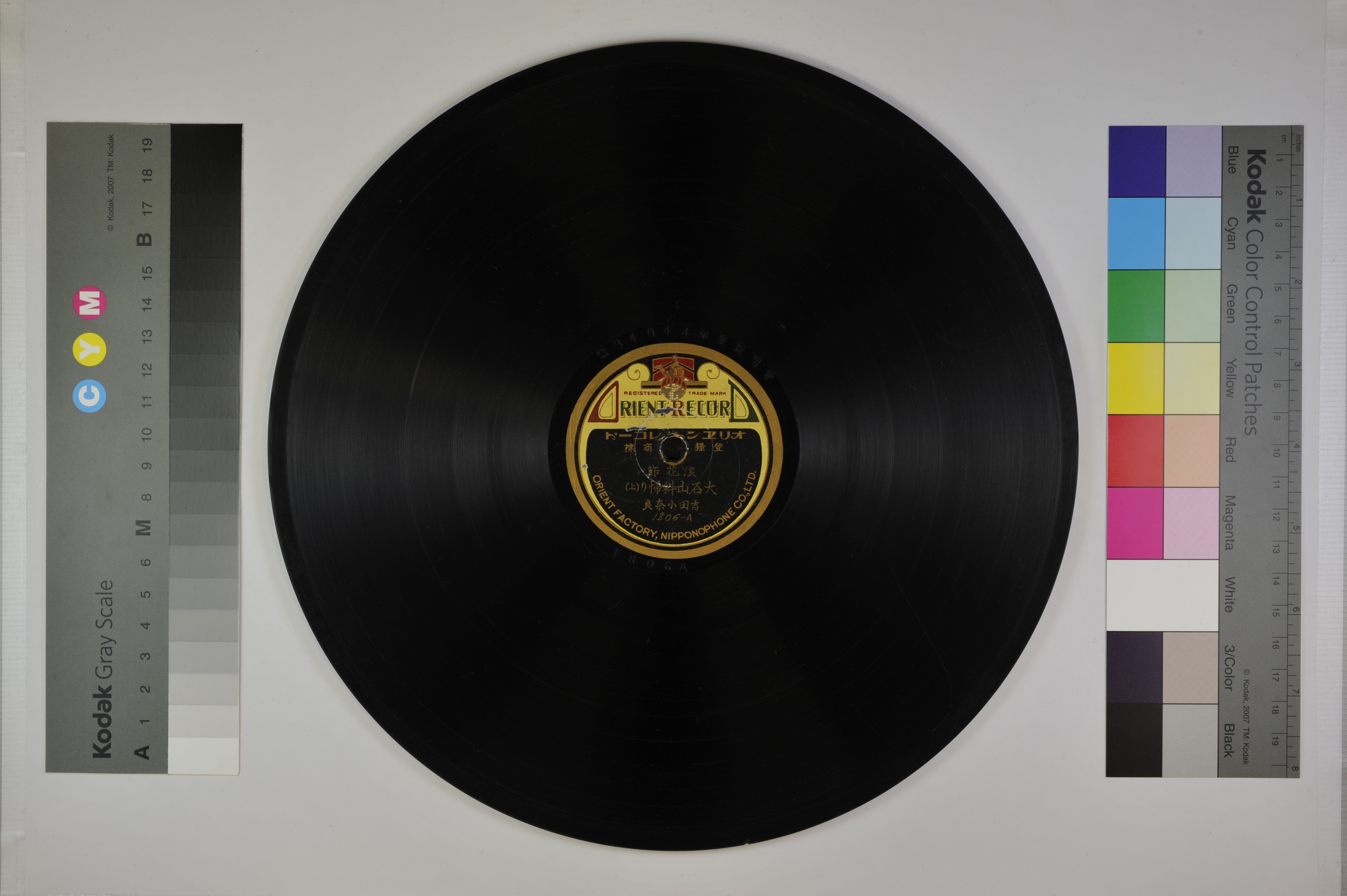 「大䂖山科帰り」1 枚目［A面］／1 枚