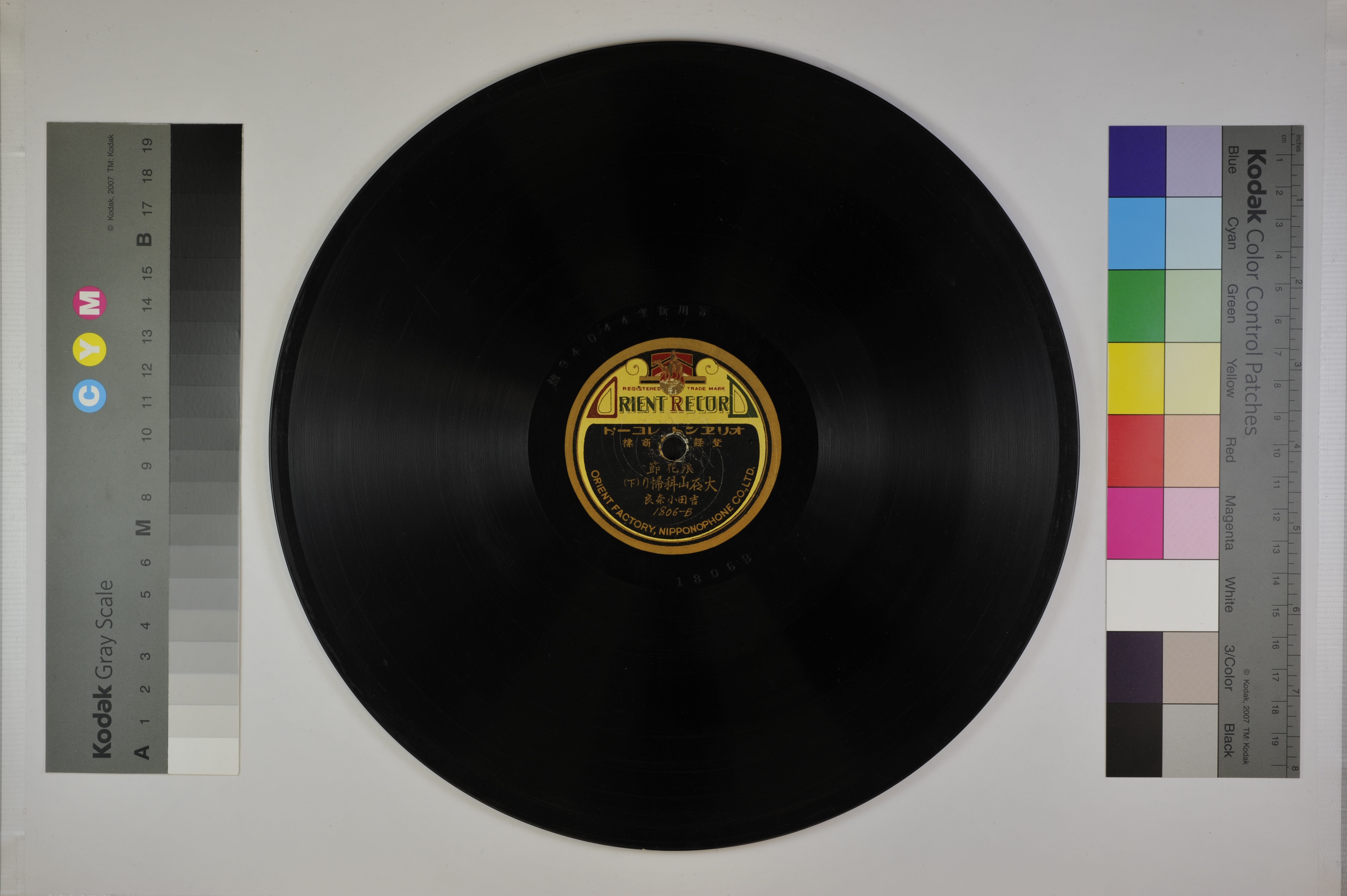 「大䂖山科帰り」1 枚目［B面］／1 枚