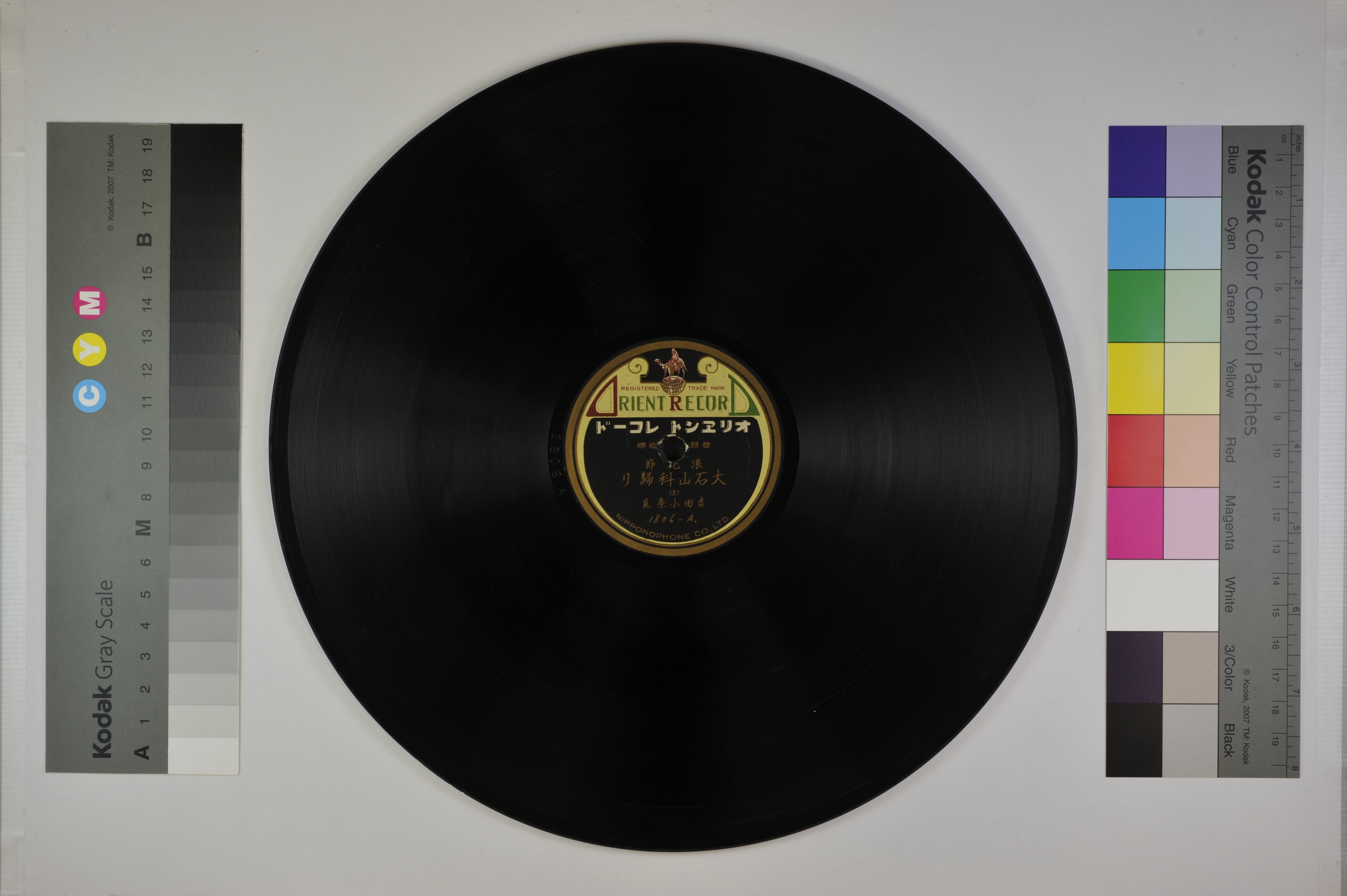 「大石山科歸り」1 枚目［A面］／1 枚