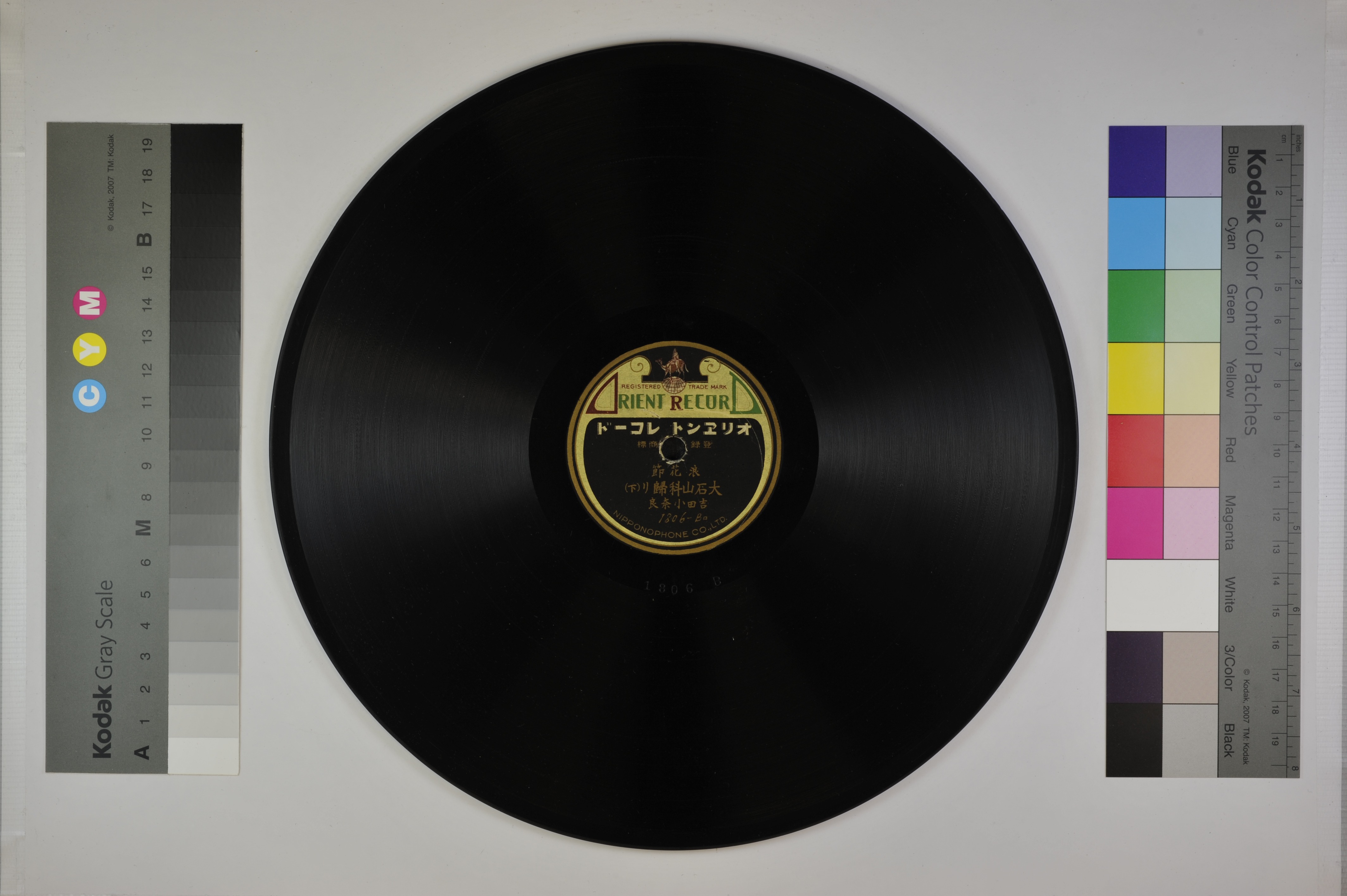 「大石山科歸り」1 枚目［B面］／1 枚