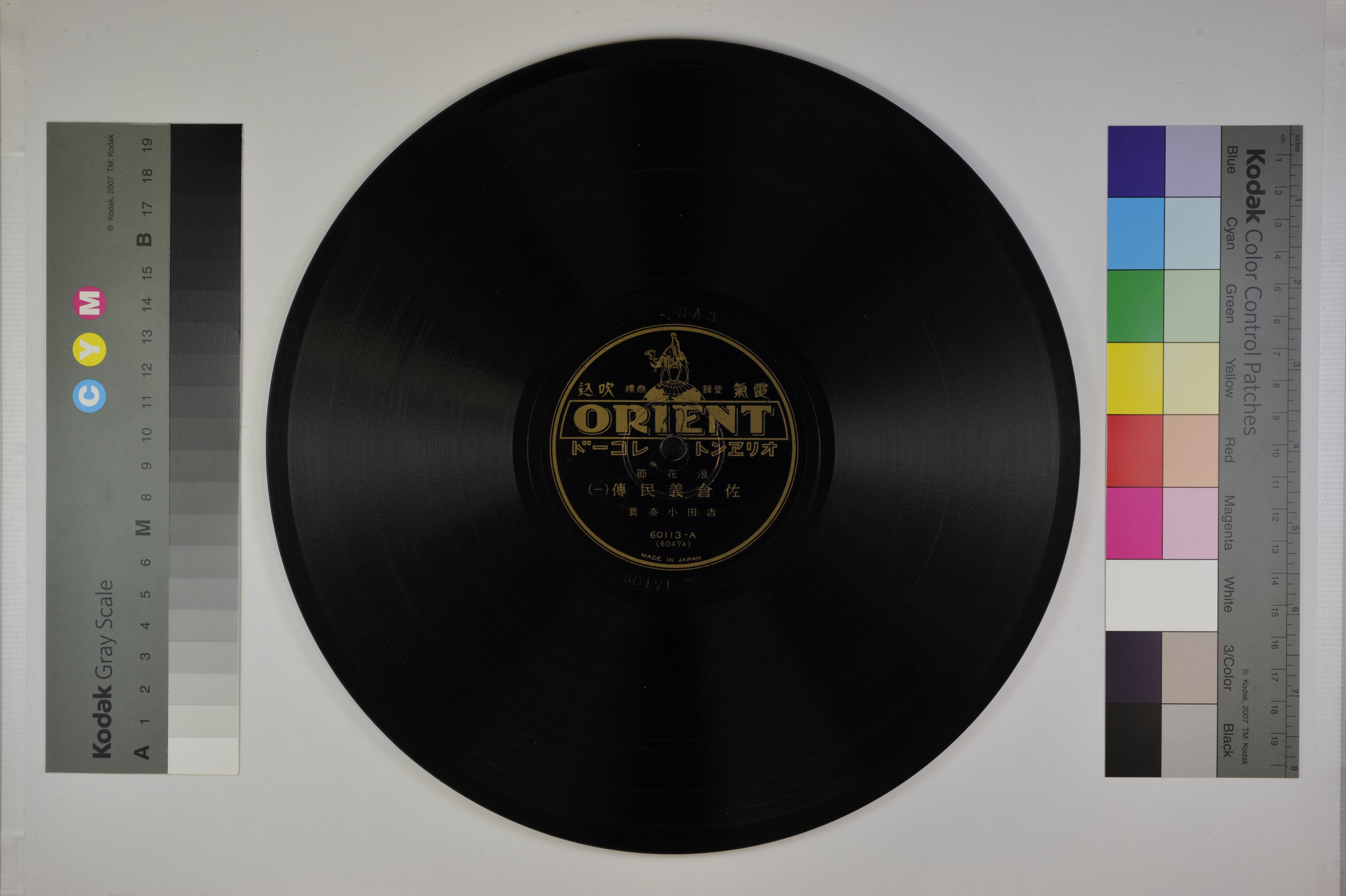 「佐倉義民傳」1枚目［A面］／2 枚