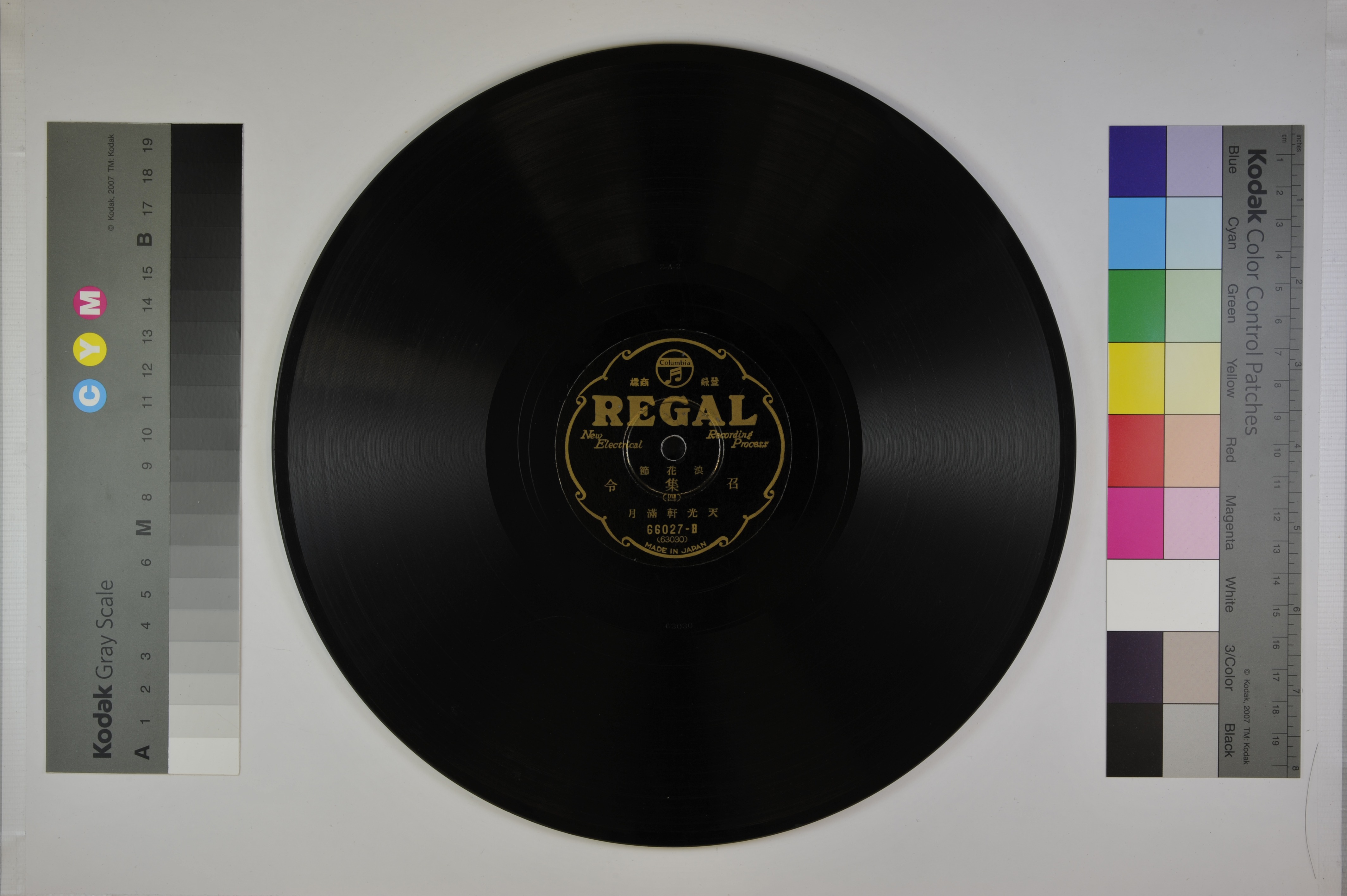 召集令／浪曲SPレコードデジタルアーカイブ