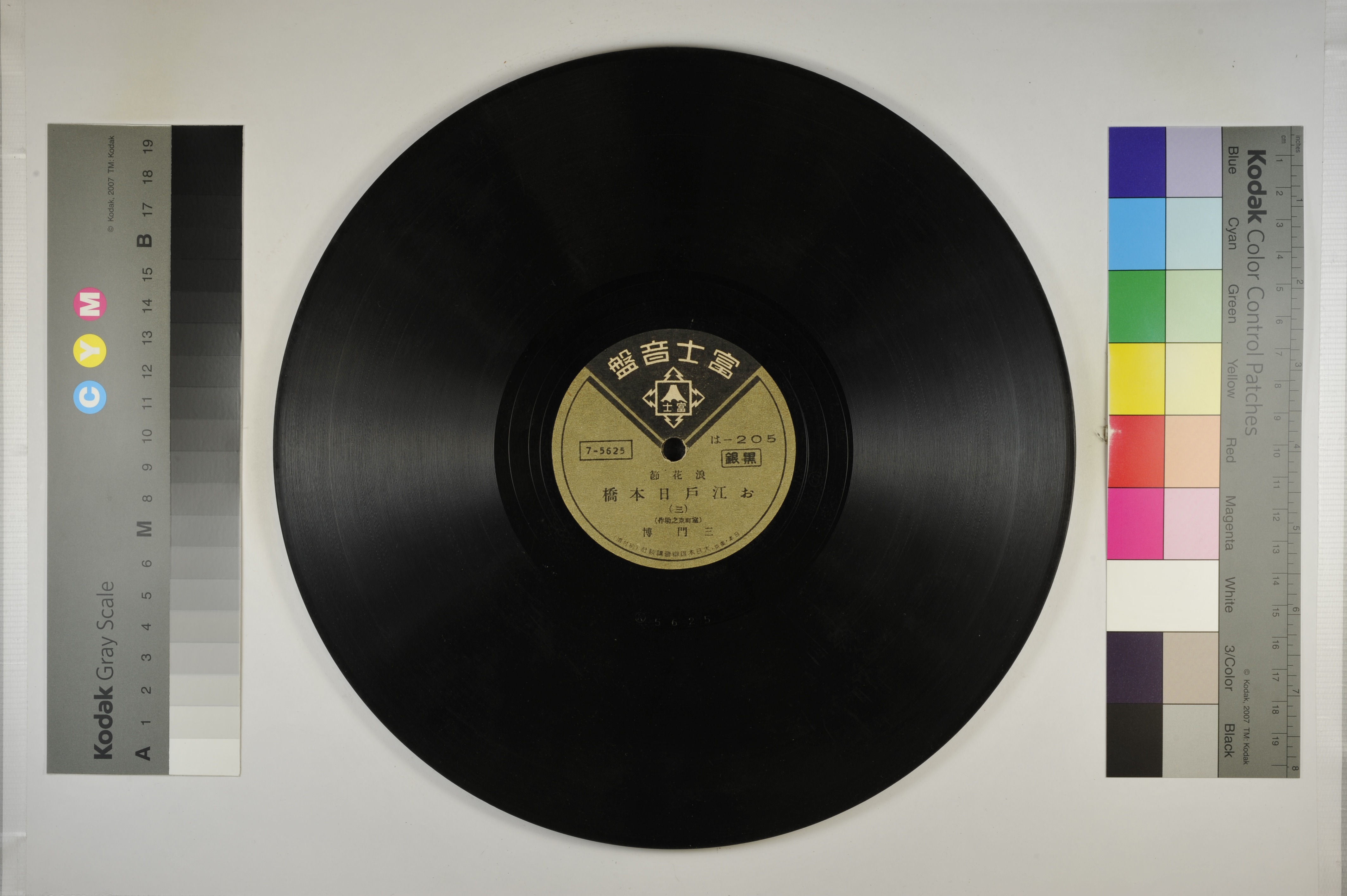 世界有名な お江戸日本橋／浪曲SPレコードデジタルアーカイブ 洋楽