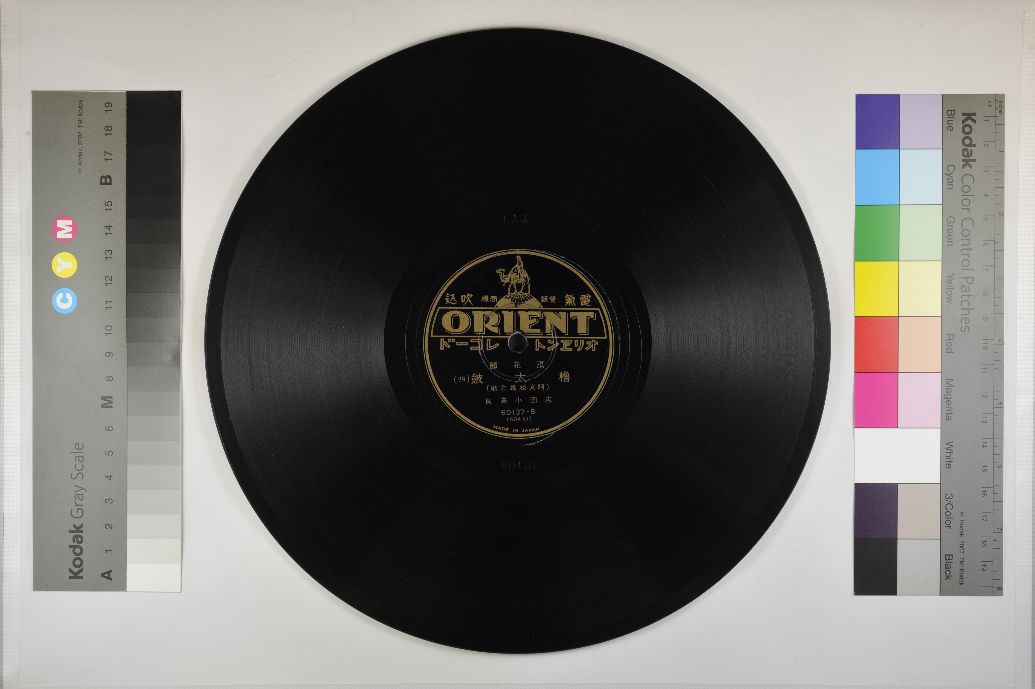 「櫓太皷 (阿武松緑之助)」2枚目［B面］／2 枚