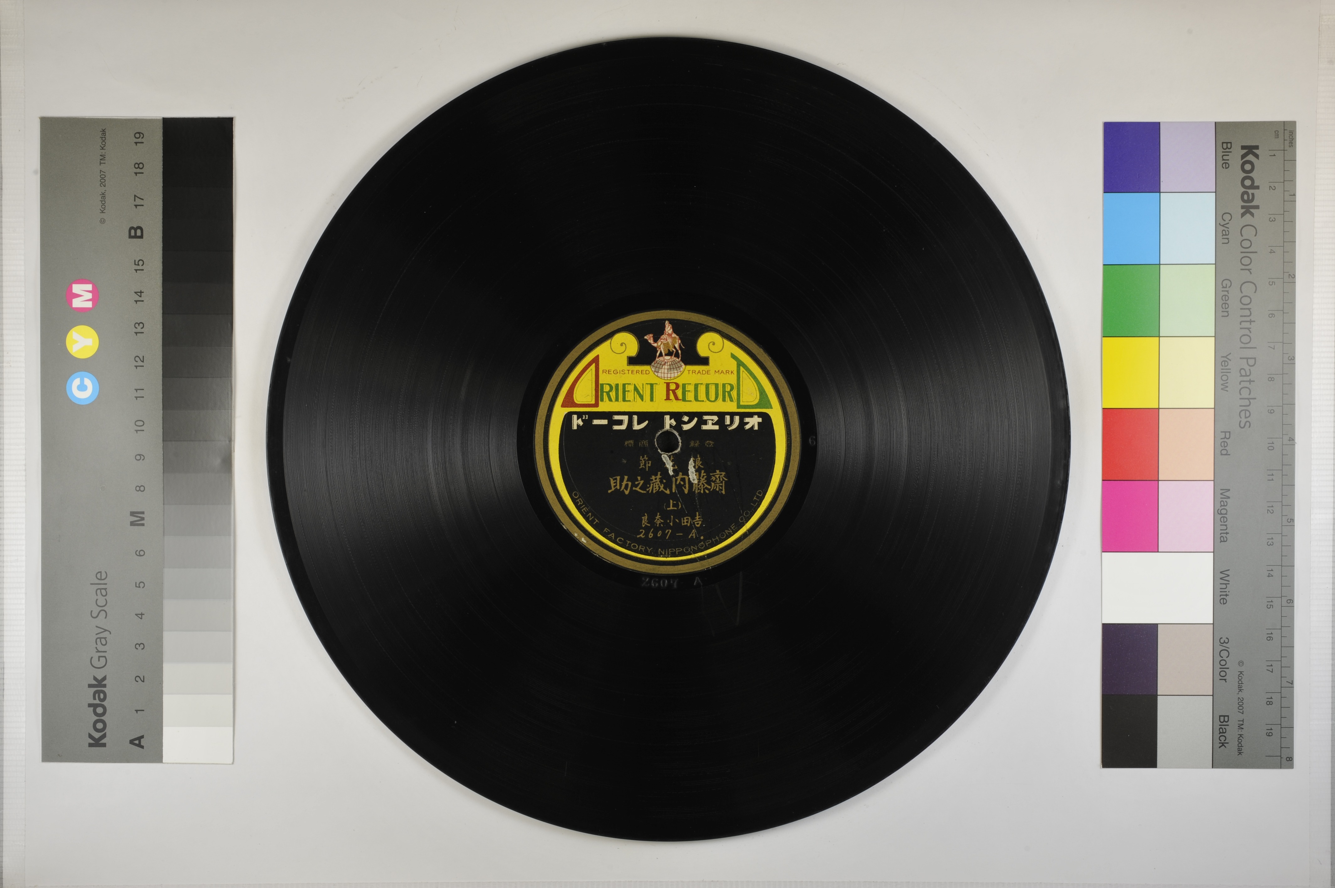 「齋藤内藏之助」1 枚目［A面］／1 枚