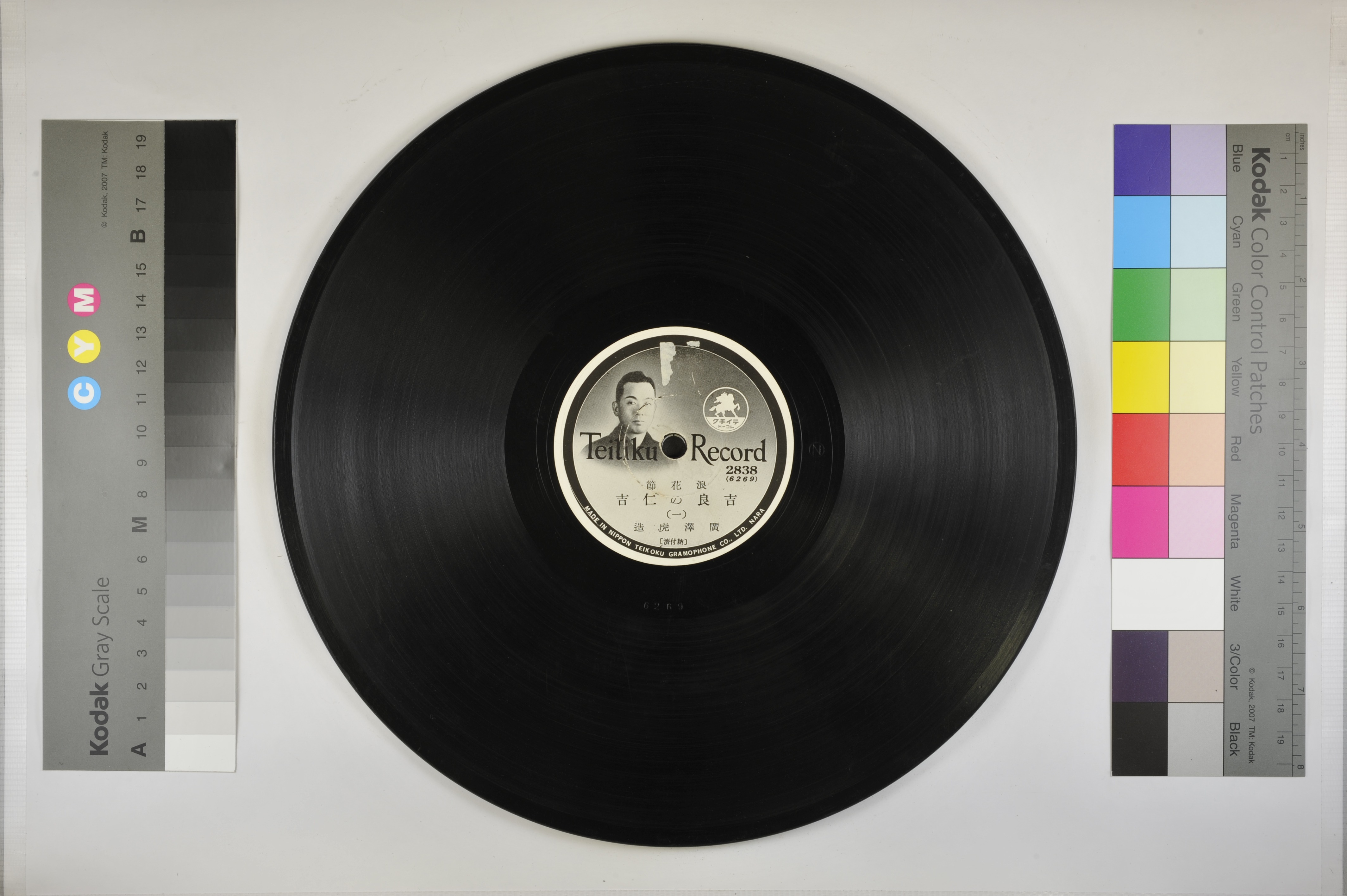 「吉良の仁吉」1枚目［A面］／4 枚