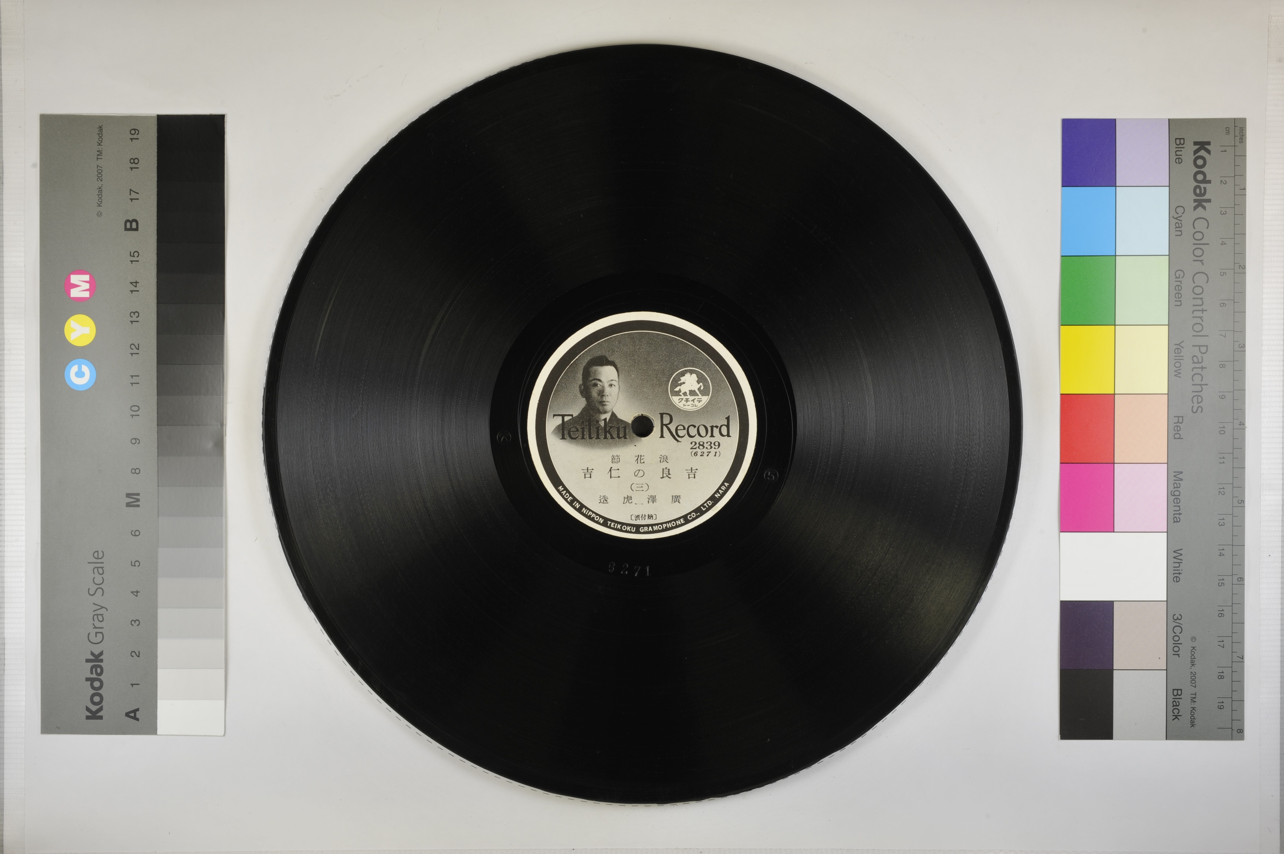 「吉良の仁吉」2枚目［A面］／4 枚