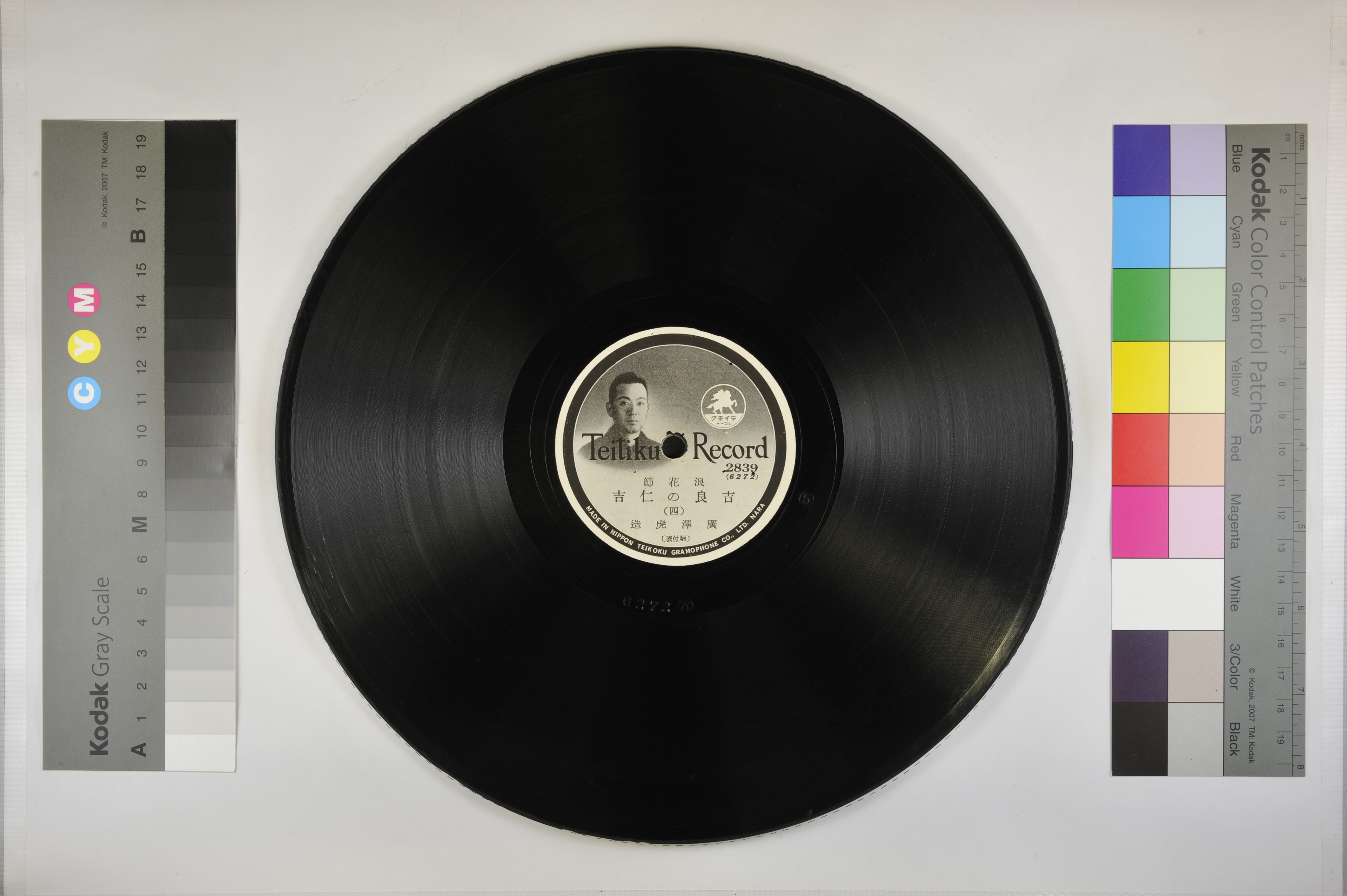 「吉良の仁吉」2枚目［B面］／4 枚