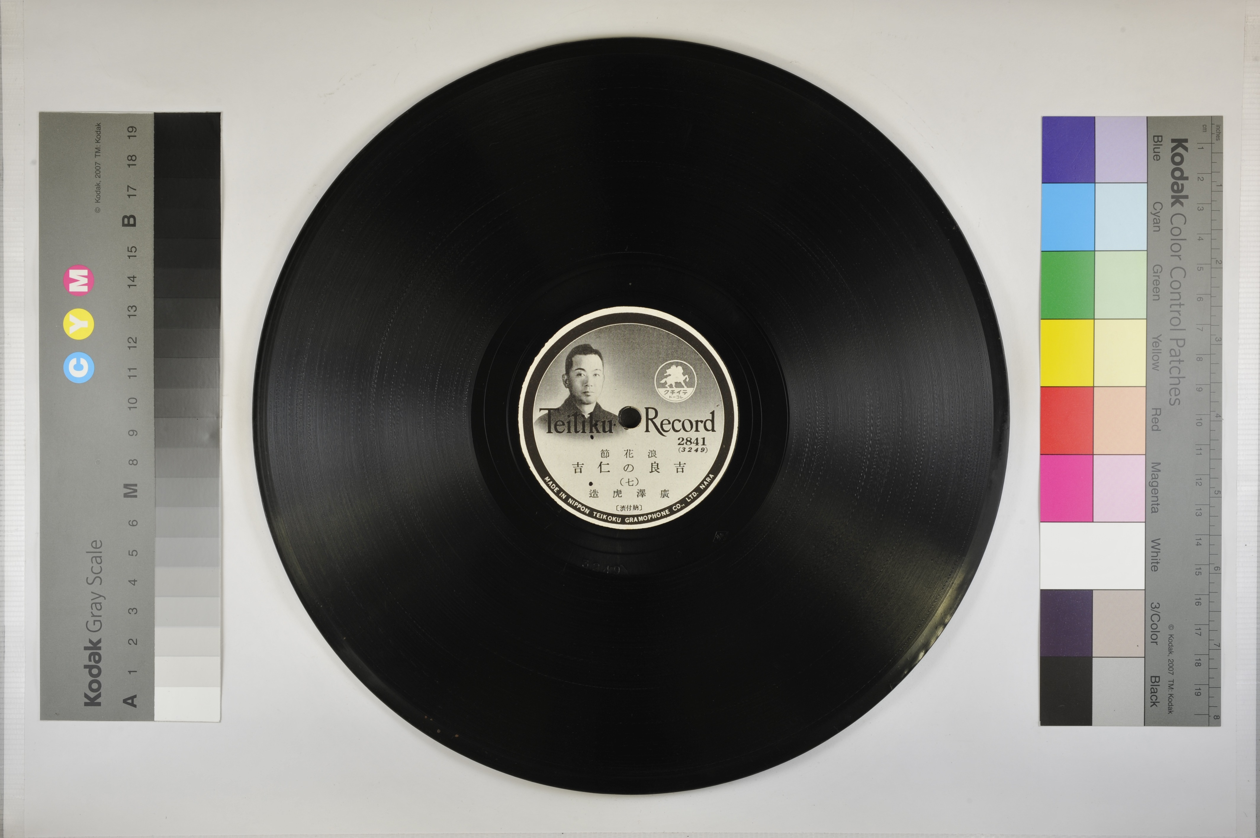 「吉良の仁吉」4枚目［A面］／4 枚