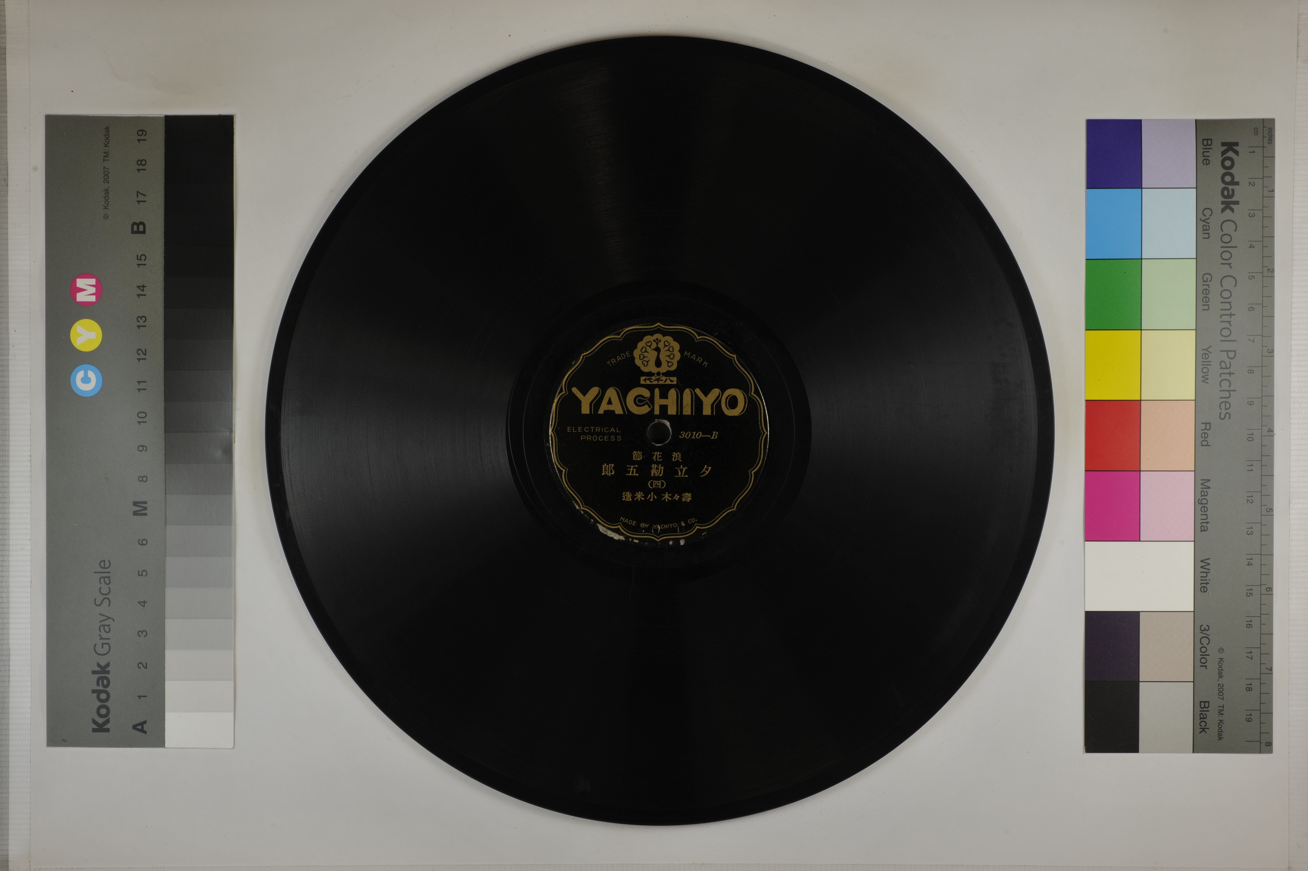 夕立勘五郎／浪曲SPレコードデジタルアーカイブ