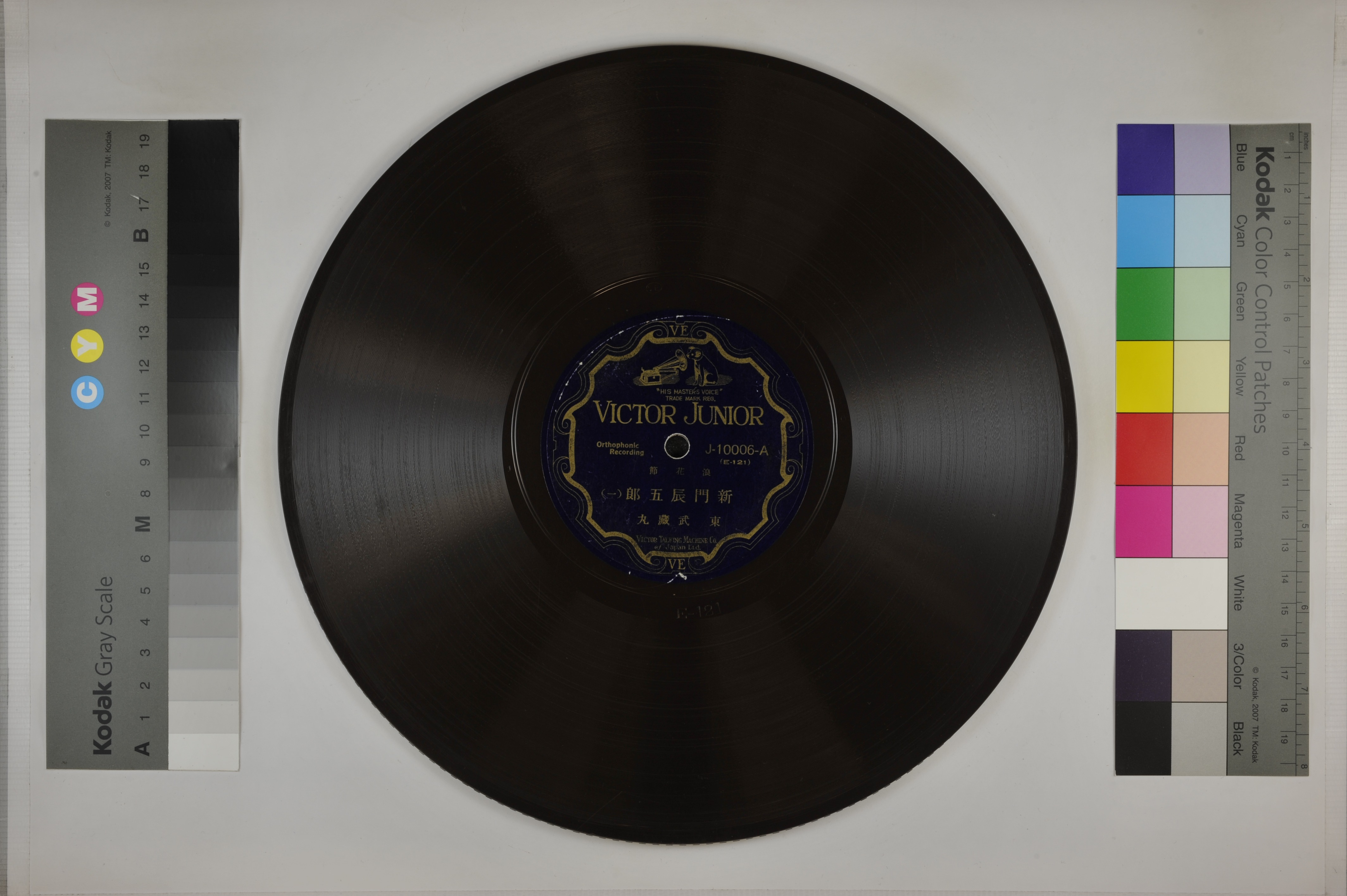 新門辰五郎/浪曲SPレコードデジタルアーカイブ